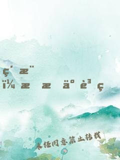 紅樓，我成了賈璉？還好有系統(tǒng)！